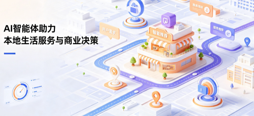 新余线下门店经营升级：AI 智能体 Geo 优化赋能连锁商业全域经营决策