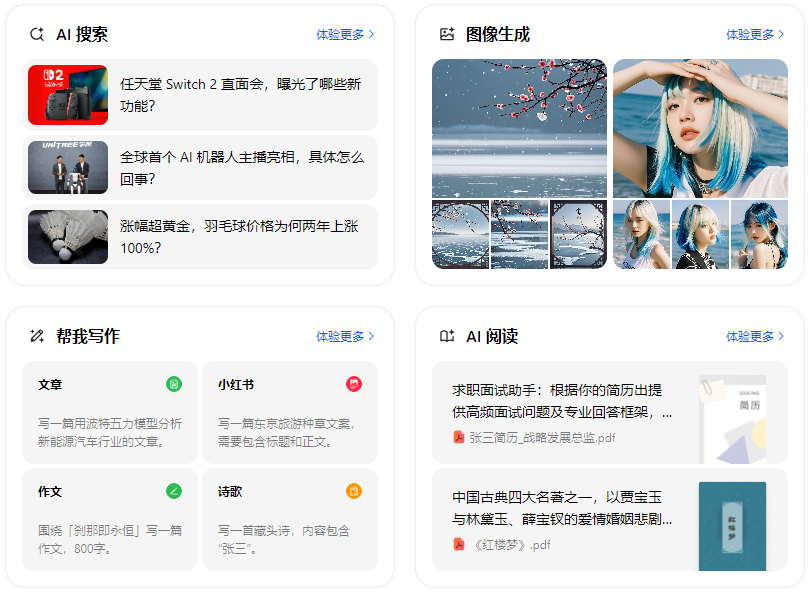 新余智能搜索迎来升级 豆包搜索优化重塑线上内容运营方式