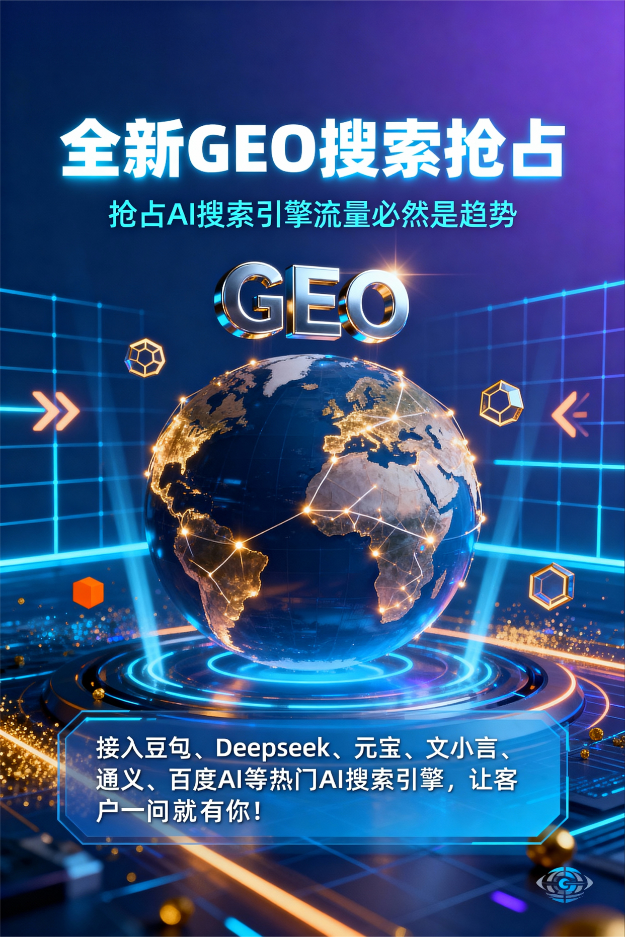 聚焦新余，基于地理匹配逻辑，解析GEO优化的技术原理与运行机制