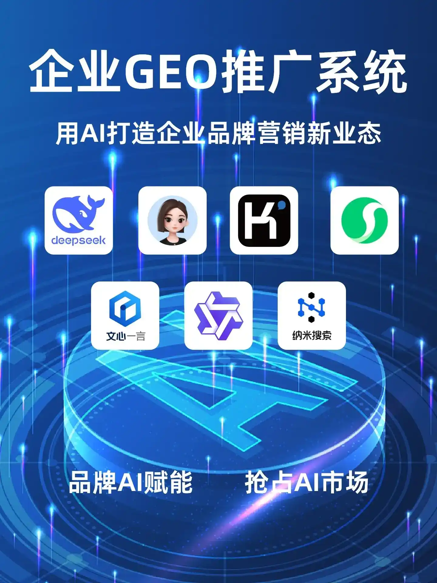 新余GEO内容运营：打造AI时代品牌数字资产的十大准则